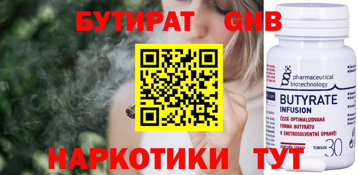 Сызрань  Бутират  Вход с VPN  Бутират GHB 