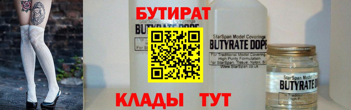 Бутират вода Сызрань