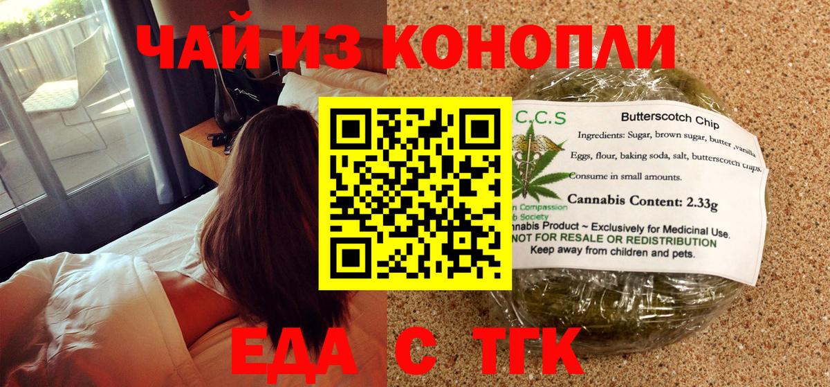 Еда ТГК конопля Сызрань