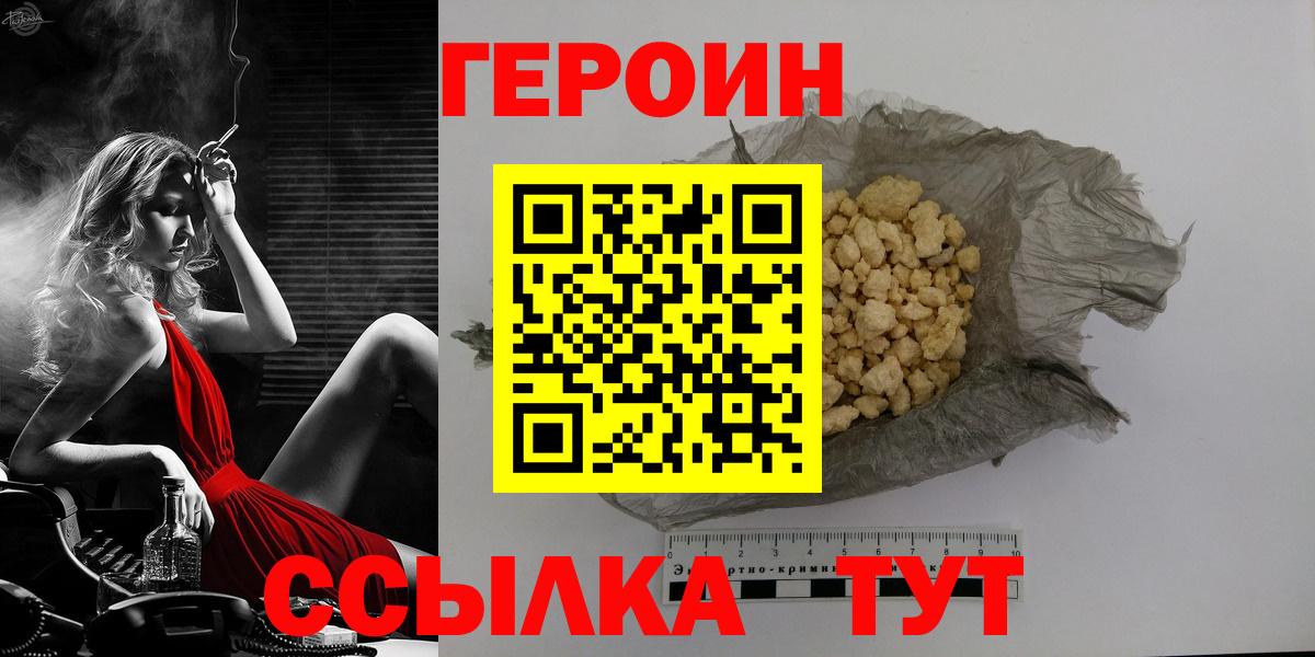 Сызрань  ГЕРОИН VHQ  Героин  Вход с VPN 