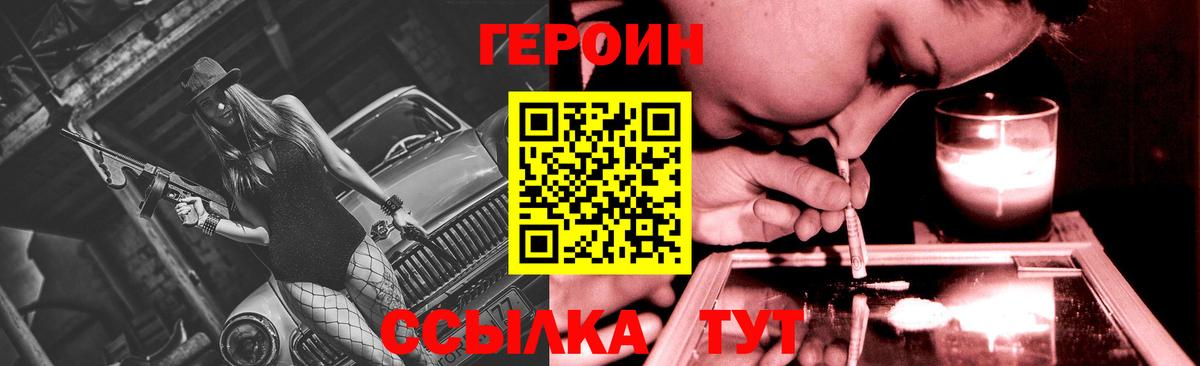 Героин VHQ Сызрань