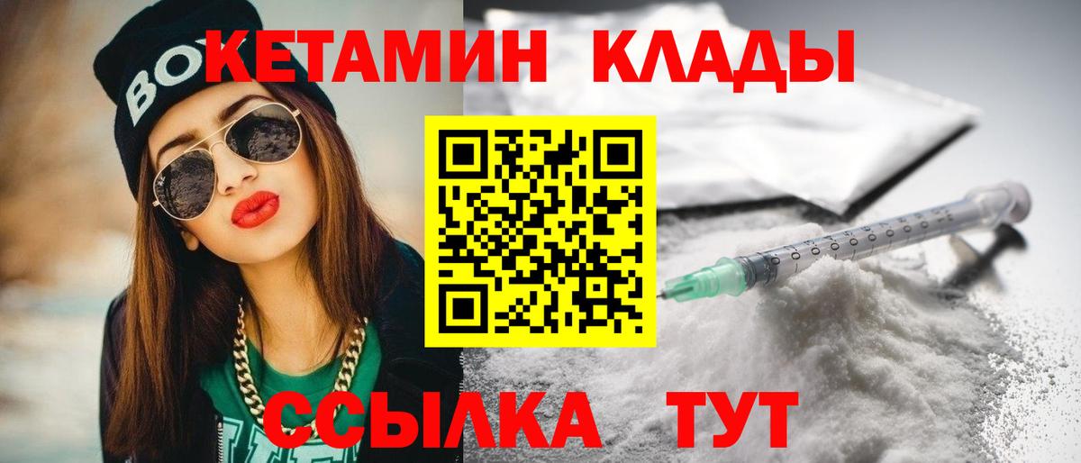 КЕТАМИН VHQ  Вход с VPN  Сызрань 