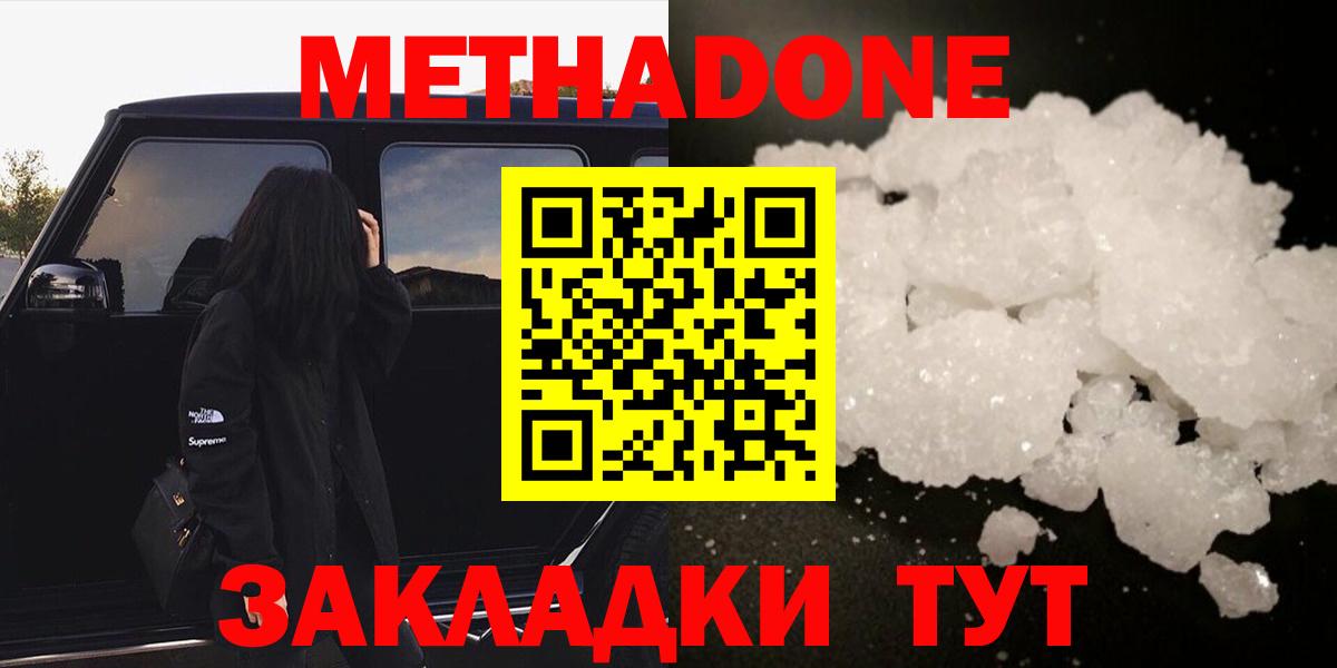 Сызрань  МЕТАДОН methadone  Вход с VPN 