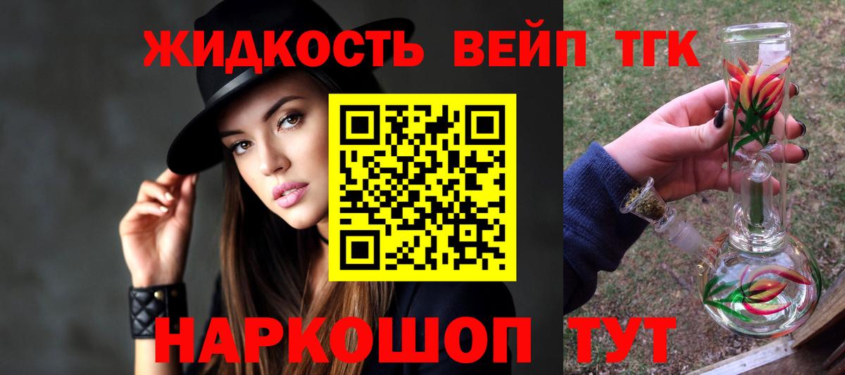 ТГК вейп с тгк Сызрань